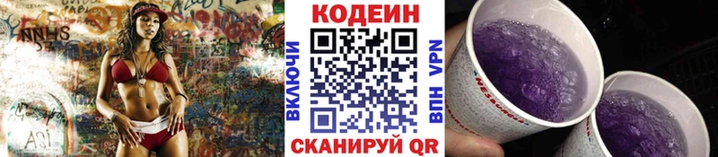 Купить где  Кингисепп  Codein Purple Drank 