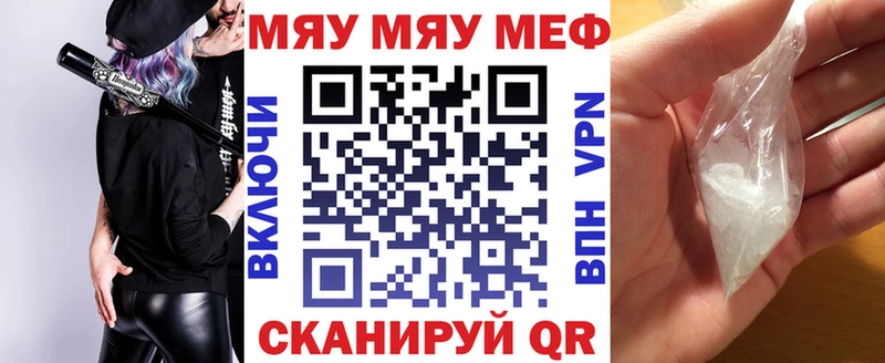 МЯУ-МЯУ кристаллы  Купить где  Кингисепп 